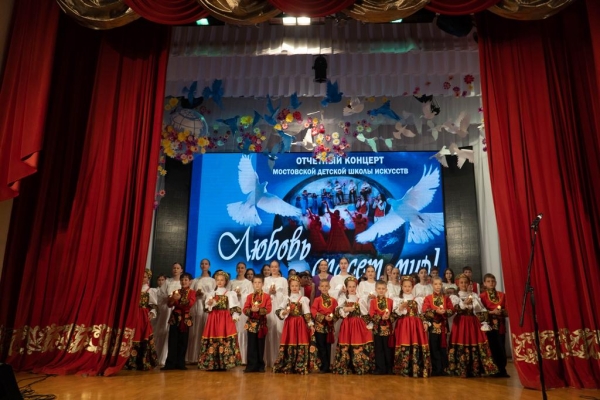 Отчетный концерт Мостовской детской школы искусств &quot;Любовь спасет мир!&quot;